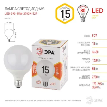 Лампа светодиодная STD LED G95-15W-2700K-E27 E27 / Е27 15Вт шар теплый белый свет
