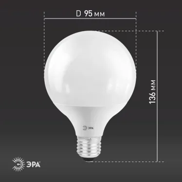Лампа светодиодная LED 15 Вт 1200Лм 6500К шар холодный E27 170-265В LED G95-15W-6000K-E27 Standart