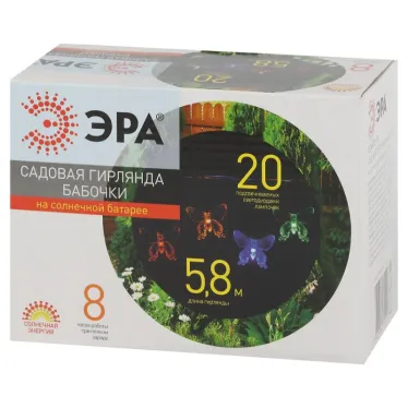 Садовая гирлянда на солнечной батарее Бабочки 20 LED 5,8 метра ERASF22-15 ЭРА