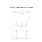 Переходник симметричный с крышкой Стандарт 150х100х80