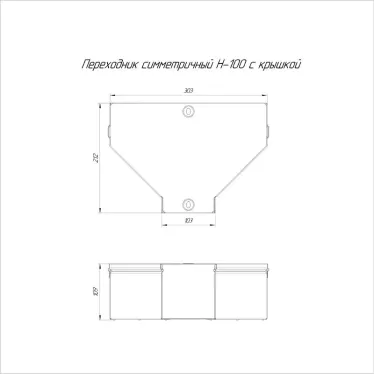 Переходник симметричный с крышкой Стандарт 300х100х100