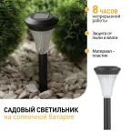 Садовый светильник на солнечной батарее, пластик, черный, 31 см SL-PL31