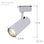 Светильник трековый однофазный TR5-10 COB WH 10 ватт 4000К 700Лм белый