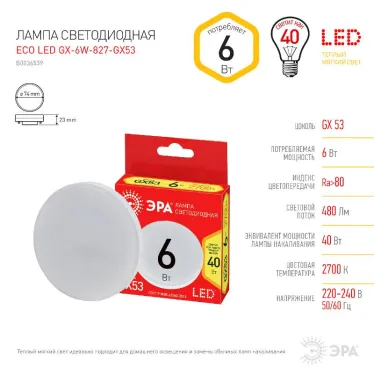 Лампа светодиодная ECO LED GX-6W-827-GX53 (диод, таблетка, 6Вт, тепл, GX53 (10/100/5600)