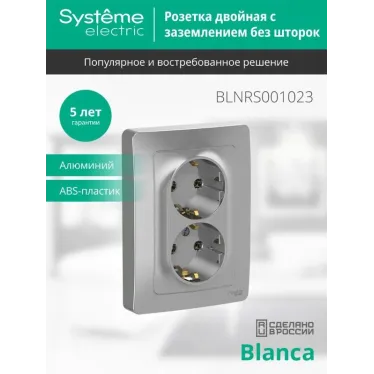 BLANCA скрытой установки розетка двойная с заземлением без шторок, 16А, 250В, алюминий