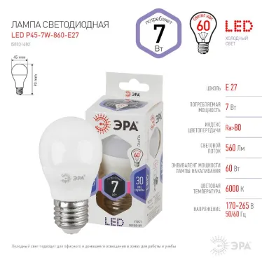 Лампа светодиодная LEDP45-7W-860-E27(диод,шар,7Вт,хол,E27)