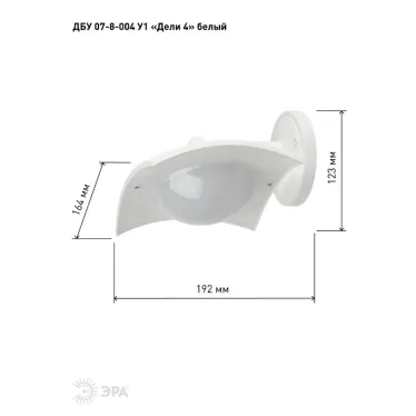 Садово-парковый светильник ДБУ 07-8-004 Дели 4 белый 4 гранный настенный IP44 светодиодный 8Вт 6500K