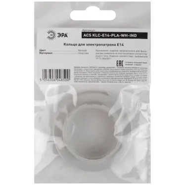 Кольцо для патрона E14, пластик, белое (100/1000/24000)