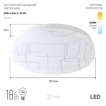 Светильник светодиодный бытовой SPB-6 Slim 2 18-4K 18Вт 4000K (20/240)