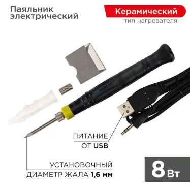 Паяльник мини 5 В/8 Вт, питание через USB