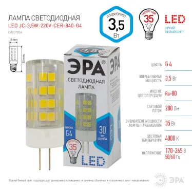Лампа светодиодная LED JC-3,5W-220V-CER-840-G4 (диод, капсула, 3,5Вт, нейтр, G4) (100/1000/30000)