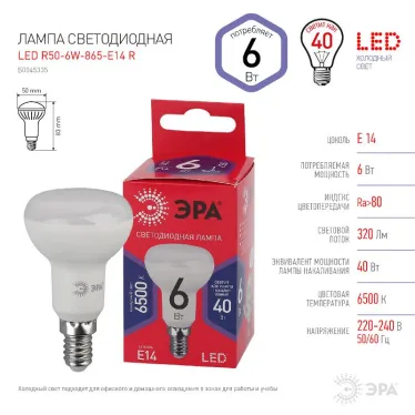 Лампа светодиодная LED R50-6W-865-E14 R (диод, рефлектор, 6Вт, хол, E14) (10/100/3600)