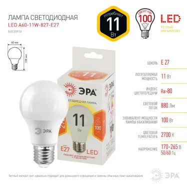 Лампа светодиодная LED 11 Вт 880Лм 2700К груша теплый E27 170-265В LED A60-11W-827-E27 Standart