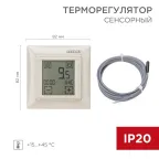 Терморегулятор сенсорный программируемый RX-421H, бежевый, совместим с Legrand серии Valena, REXANT