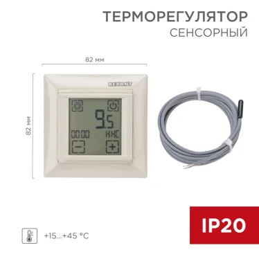 Терморегулятор сенсорный программируемый RX-421H, бежевый, совместим с Legrand серии Valena, REXANT