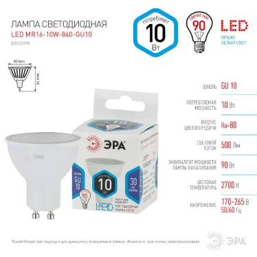Лампа светодиодная LED MR16-10W-840-GU10 (диод, софит, 10Вт, нейтр, GU10) (10/100/4000)