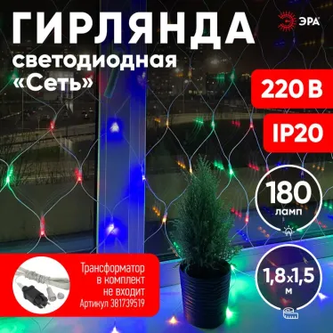 Гирлянда LED Сеть 1,8 м*1,5 м ENIS-01M мультиколор, мультирежим, 220V, IP20 (60/540)