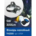 Фонарь светодиодный налобный аккумуляторный ZOOM 5w 2х18650 IP44 пластик алюминий