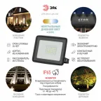 Прожектор светодиодный уличный LPR-023-0-40K-030 30Вт 4000K 2400Лм 103х99х23,5