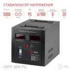 Стабилизатор напряжения переносной СНПТ-5000-РЦ цифровой дисплей 90-260В/220В, 5000ВА