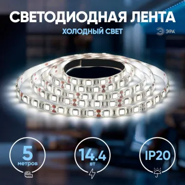 Светодиодная лента LS5050-14,4-60-12-6500K-IP20-2year-5м 12В