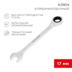 Ключ комбинированный трещоточный 17 мм, CrV, зеркальный хром