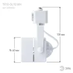 Светильник Трек MR16 белый TR10-GU10 WH (50/450)