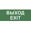 Пиктограмма ВЫХОД-EXIT INFO-DBA-015 200х60мм