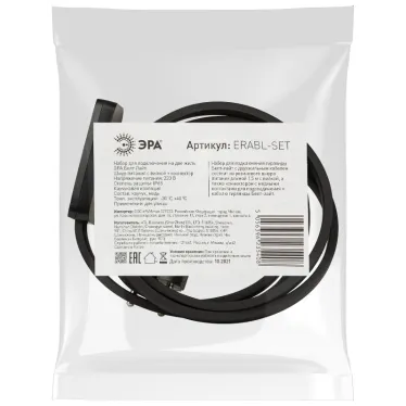 Набор для подключения Белт-лайт (шнур питания с вилкой+ коннектор, на 2 жил.), черный ERABL- SET