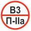 Знак ''Категории помещения по взрывопожарной и пожарной опасности В3 П-IIа'' 200х200 мм, пластик ГОСТ Р 12.4.026-2015