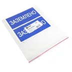 Наклейка ''Заземлено'' 100х200мм