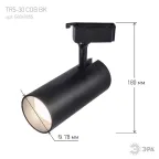 Трековый светильник однофазный TR5-30 COB BK 30 ватт 4000К 2100Лм черный