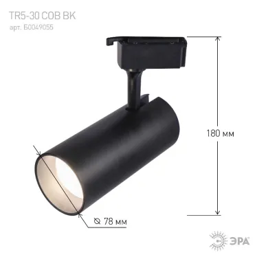 Трековый светильник однофазный TR5-30 COB BK 30 ватт 4000К 2100Лм черный