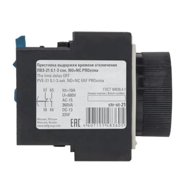 Приставка выдержки времени отключения ПВЭ-21 0.1-3сек NO+NC