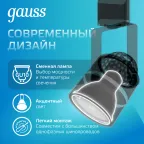 Светильник светодиодный трековый цилиндр GU10 220V IP20 60*145мм черный однофазный | TR011 | Gauss
