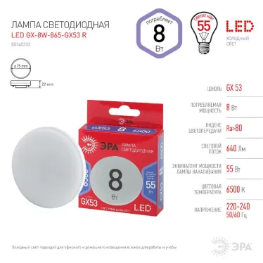 Лампа светодиодная LED GX-8W-865-GX53 R (диод, таблетка, 8Вт, хол, GX53) (10/100/4800)