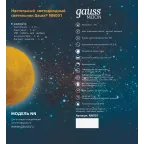 Светильник настольный NN001 3D Луна 1W 5V Li-ion 450mA D10см белый LED 1/6/24 | NN001 | Gauss