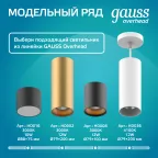 Светильник светодиодный декоративный бытовой с рассеивателем HD022 6W (белый) 4100K 68х75мм | HD022 | Gauss