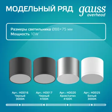 Светильник светодиодный декоративный бытовой с рассеивателем HD024 10W (белый) 4100K 88х75мм | HD024 | Gauss