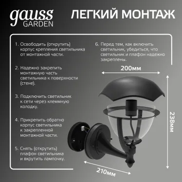 Светильник садово-парковый Aura на стену вверх 188*210*238mm, 170-240V / 50Hz, 1xE27, Max.60W, IP54 | GD027 | Gauss