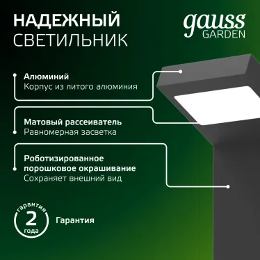 Светильник садово-парковый LED Electra столб, 10W, 600Lm, 4000K, 134x137x580mm, 170-240V / 50Hz, IP54 | GD110 | Gauss