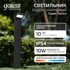 Светильник садово-парковый LED Electra столб, 10W, 600Lm, 4000K, 134x137x780mm, 170-240V / 50Hz, IP54 | GD111 | Gauss