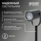Светильник садово-парковый Gauss Sonata ландшафтный грунтовой, 1xGU10, 90x70x470mm, 170-240V / 50Hz, Max.35W IP54, 1/8  | GD155 |  Gauss