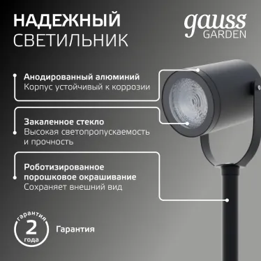 Светильник садово-парковый Gauss Sonata ландшафтный грунтовой, 1xGU10, 90x70x470mm, 170-240V / 50Hz, Max.35W IP54, 1/8  | GD155 |  Gauss