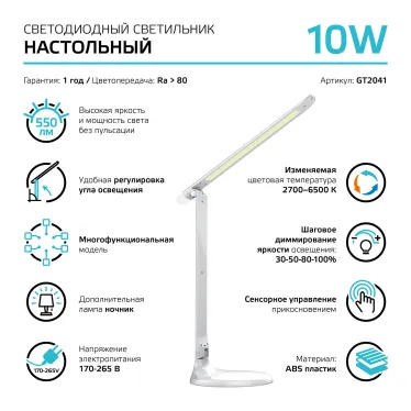Светильник настольный GTL204 10W 550lm 2700-6500K 170-265V белый диммируемый + ночник LED 1/10/30 | GT2041 | Gauss