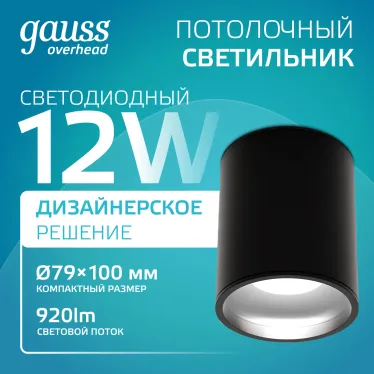 Светильник светодиодный декоративный бытовой HD007 12W (черный) 4100K 79x100мм | HD007 | Gauss