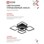 Светильник светодиодный ELEGANT ARIS-B 90Вт 230В 3000-6500K 7000Лм 560х130мм c пультом ДУ | 4690612035413 | IN HOME