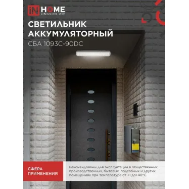 Светильник светодиодный аварийный СБА 1093С-90DC 90LED Li-ion DC | 4690612032078 | IN HOME