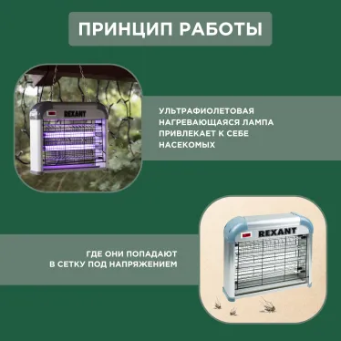 Светильник антимоскитный 2х6Вт, 220В (R60) | 71-0036 | REXANT