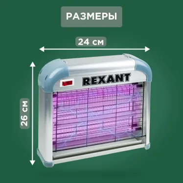Светильник антимоскитный 2х6Вт, 220В (R60) | 71-0036 | REXANT